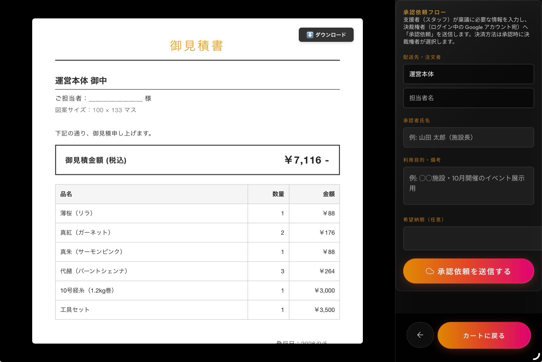 アプリで作成した御見積書と、その右に並ぶ承認依頼フローの入力欄。「承認依頼を送信する」ボタンが置かれている。