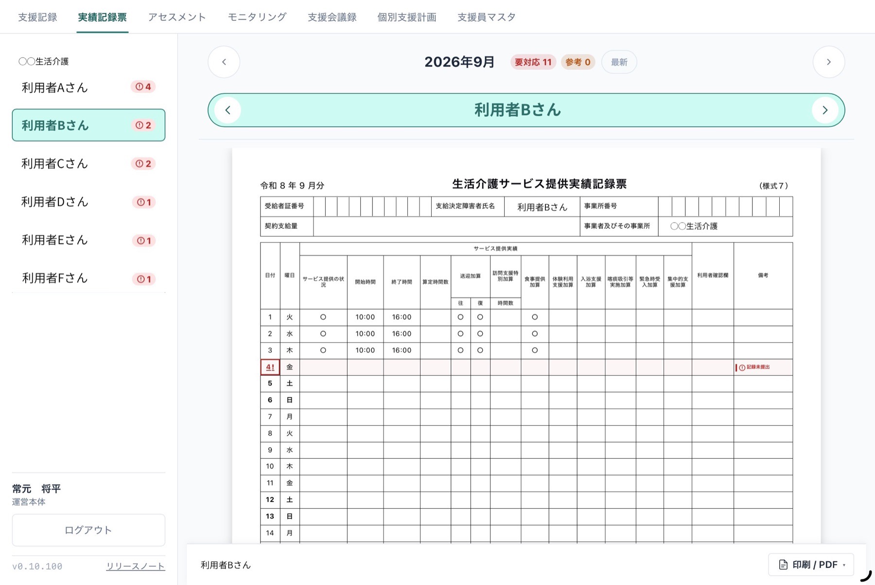 Genie の実績記録票の画面。上部に支援記録・実績記録票・アセスメント・モニタリング・個別支援計画のタブが並び、生活介護サービス提供実績記録票が表示されている。